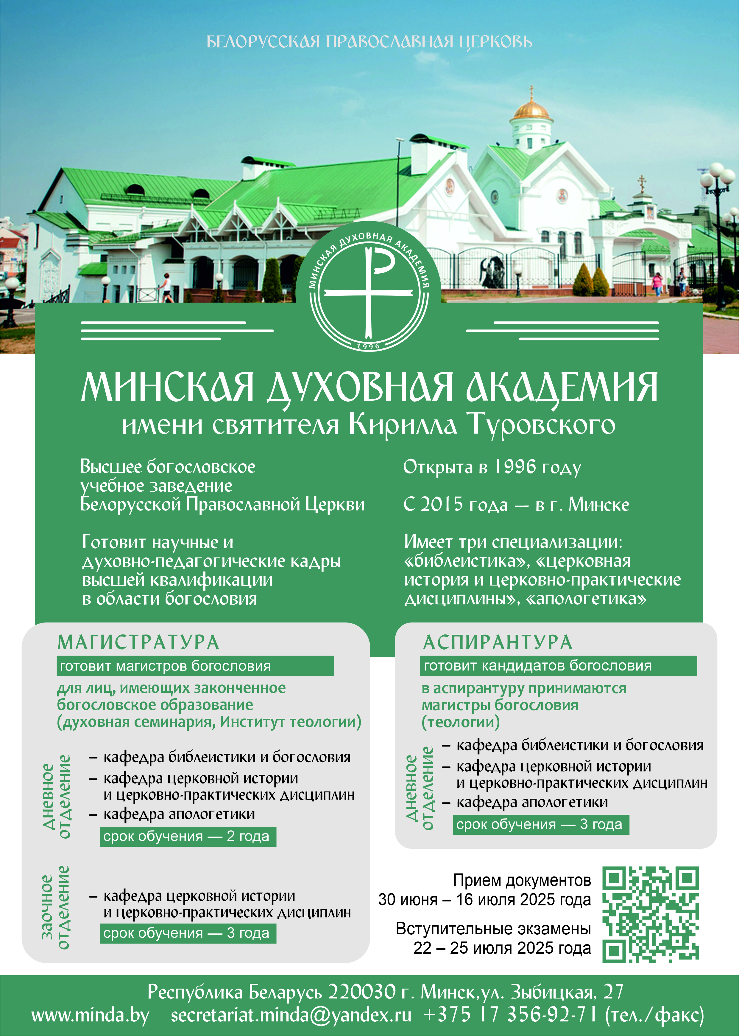 1 МинДА вступительная кампа...